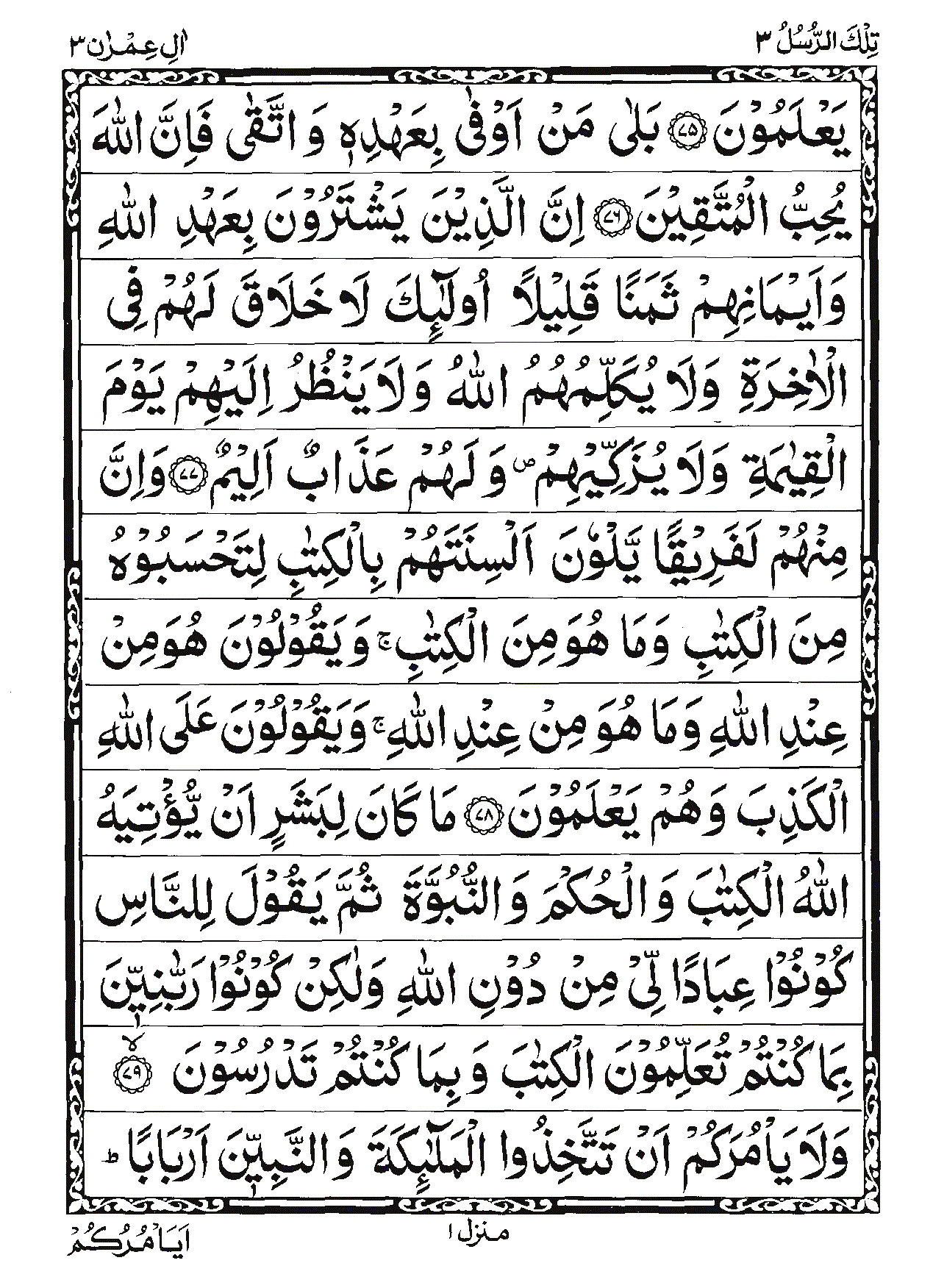 Surah Al-Imran Page 15